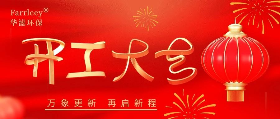 和记娱乐官网环保