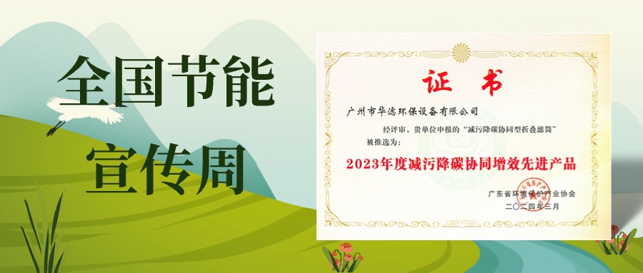 和记娱乐官网环保