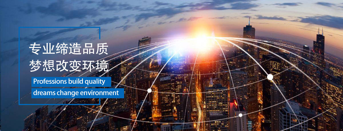 和记娱乐官网环保