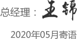 和记娱乐官网环保